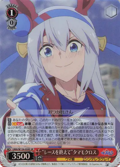 Weiss Schwarz UMA/W134-059S Tamamo Cross After the Race SR Umamusume: Pretty Derby