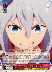 Weiss Schwarz UMA/W134-065 Tamamo Cross Full Sprint C Umamusume: Pretty Derby