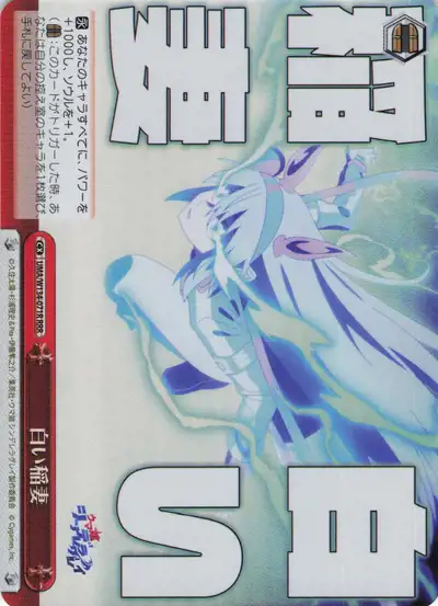 Weiss Schwarz UMA/W134-071R White Lightning RRR Umamusume: Pretty Derby