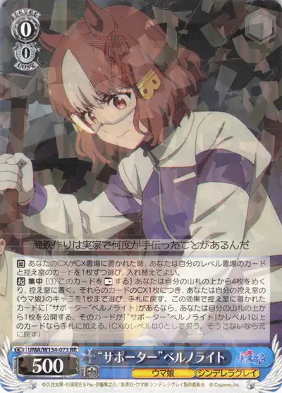 Weiss Schwarz UMA/W134-073 Belno Light Supporter RR Umamusume: Pretty Derby