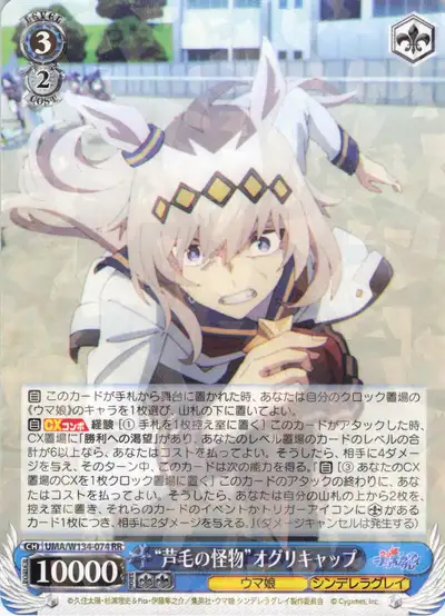 Weiss Schwarz UMA/W134-074 Oguri Cap Gray Monster RR Umamusume: Pretty Derby