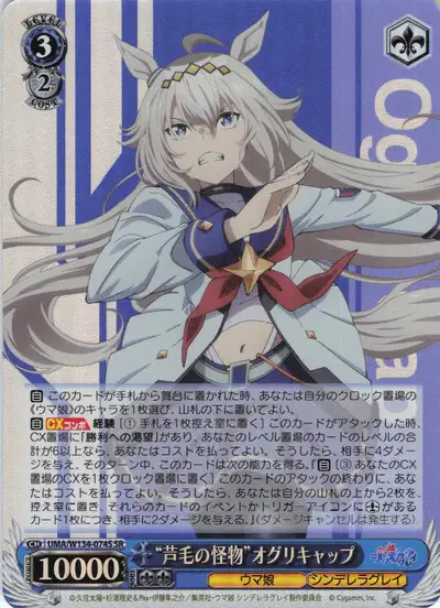 Weiss Schwarz UMA/W134-074S Oguri Cap Gray Monster SR Umamusume: Pretty Derby