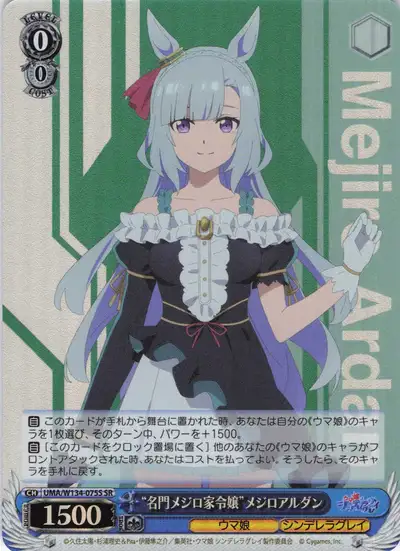 Weiss Schwarz UMA/W134-075S Mejiro Ardan Daughter of the Prestigious Mejiro Family SR Umamusume: Pretty Derby