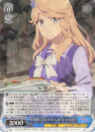 Weiss Schwarz UMA/W134-076 Gold City Once in a Century Beauty Umamusume R Umamusume: Pretty Derby