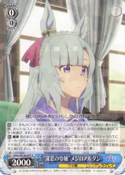 Weiss Schwarz UMA/W134-077 Mejiro Ardan Sheltered Young Lady R Umamusume: Pretty Derby