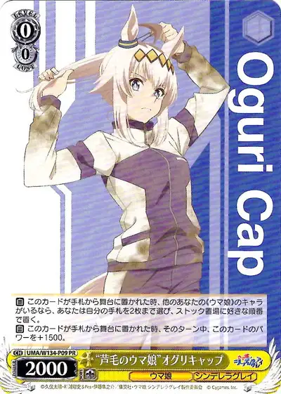 Weiss Schwarz UMA/W134-P09 Oguri Cap The Gray Umamusume PR Umamusume: Pretty Derby