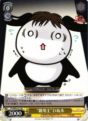 Weiss Schwarz VA/WPR-P21 King of Chores D Sakamote PR Visual Arts