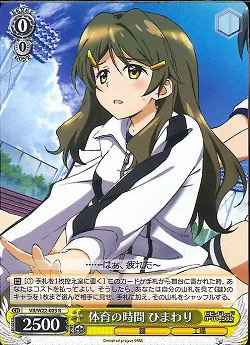 Weiss Schwarz VR/W22-003 Himawari Physical Ed Period R Vividred Operation