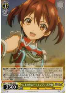 Weiss Schwarz VR/W22-004 Akane Docking with Himawari R Vividred Operation