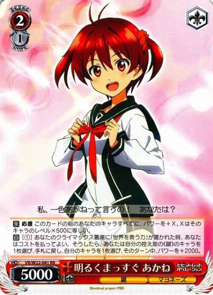 Weiss Schwarz VR/W22-041 Akane Bright And Straight RR Vividred Operation