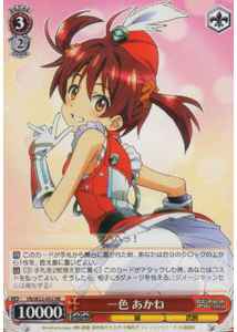 Weiss Schwarz VR/W22-042 Akane Isshiki RR Vividred Operation