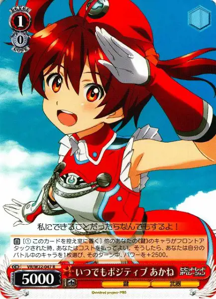 Weiss Schwarz VR/W22-047 Akane Always Positive R Vividred Operation