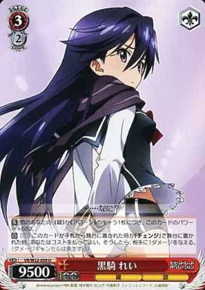 Weiss Schwarz VR/W22-059 Rei Kuroki U Vividred Operation