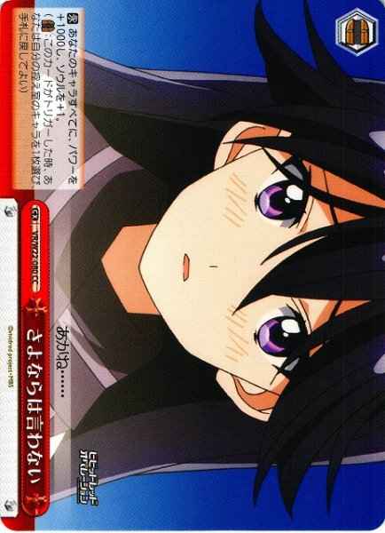 Weiss Schwarz VR/W22-080 I Won t Say Goodbye CC Vividred Operation