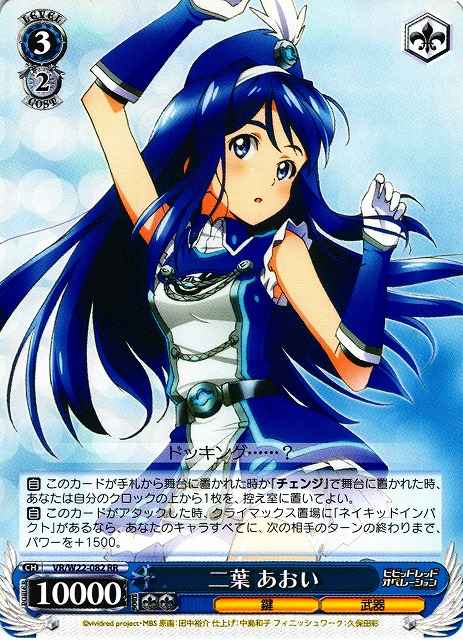 Weiss Schwarz VR/W22-082 Aoi Futaba RR Vividred Operation