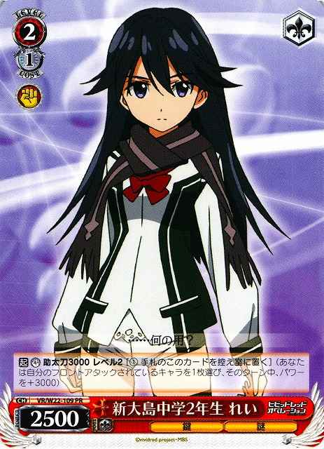 Weiss Schwarz VR/W22-109 Rei Second Year Student of New Oshima Academy PR Vividred Operation