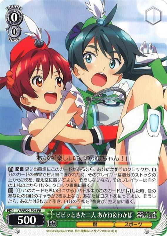 Weiss Schwarz VR/W22-P06 Akane Wakaba Both Shivering PR Vividred Operation