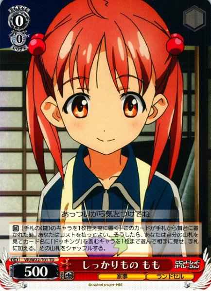 Weiss Schwarz VR/W22-T01 Momo Hard Working TD Vividred Operation