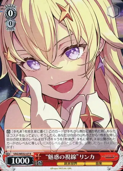 Weiss Schwarz VRG/WE52-07 Rinka Captivating Gaze R VIRTUAL GIRL @ WORLD'S END