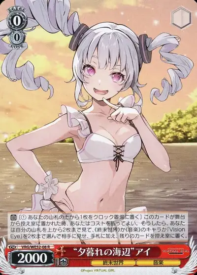 Weiss Schwarz VRG/WE52-08 Ai Seaside at Dusk R VIRTUAL GIRL @ WORLD'S END