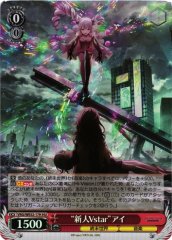 Weiss Schwarz VRG/WE52-17H Ai Rookie Vstar HU VIRTUAL GIRL @ WORLD'S END [FOIL]