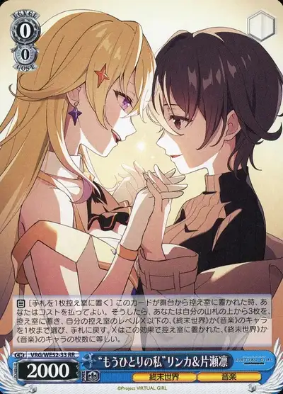 Weiss Schwarz VRG/WE52-33 Rinka and Rin Katase The Other Me RR VIRTUAL GIRL @ WORLD'S END