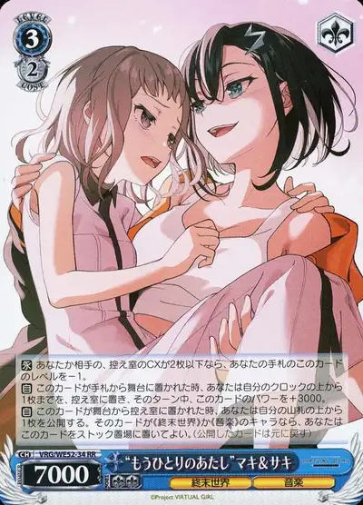 Weiss Schwarz VRG/WE52-34 Maki and Saki The Other Me RR VIRTUAL GIRL @ WORLD'S END