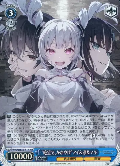 Weiss Schwarz VRG/WE52-41H Ai and Rin and Maki Shine With Despair HR VIRTUAL GIRL @ WORLD'S END