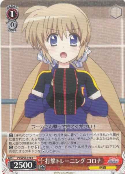 Weiss Schwarz VS/W50-039 Corona Strike Training R ViVid Strike!