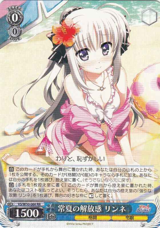 Weiss Schwarz VS/W50-068 Rinne Feeling of Freedom in the Summer RR ViVid Strike!