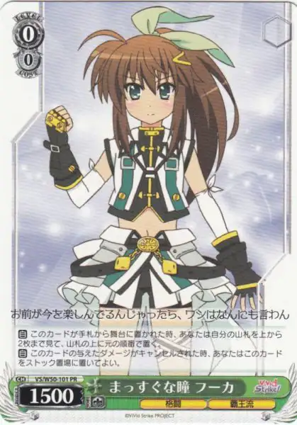 Weiss Schwarz VS/W50-101 Fuka Looking Ahead PR ViVid Strike!