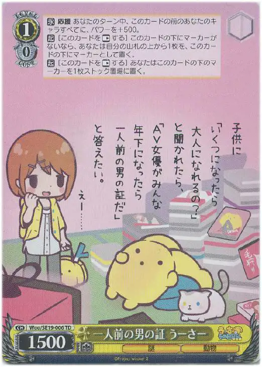 Weiss Schwarz WOO/SE19-006 Wooser Proof of Manliness TD Wooser's Hand-to-Mouth Life