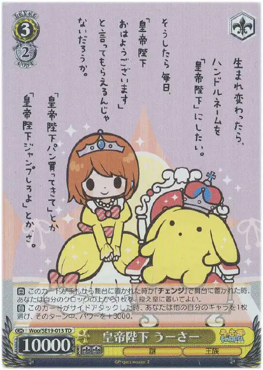 Weiss Schwarz WOO/SE19-013 His Royal Highness Wooser TD Wooser's Hand-to-Mouth Life