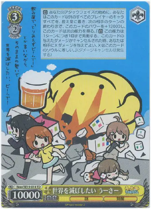 Weiss Schwarz WOO/SE19-014 Wooser Want to Destroy the World TD Wooser's Hand-to-Mouth Life