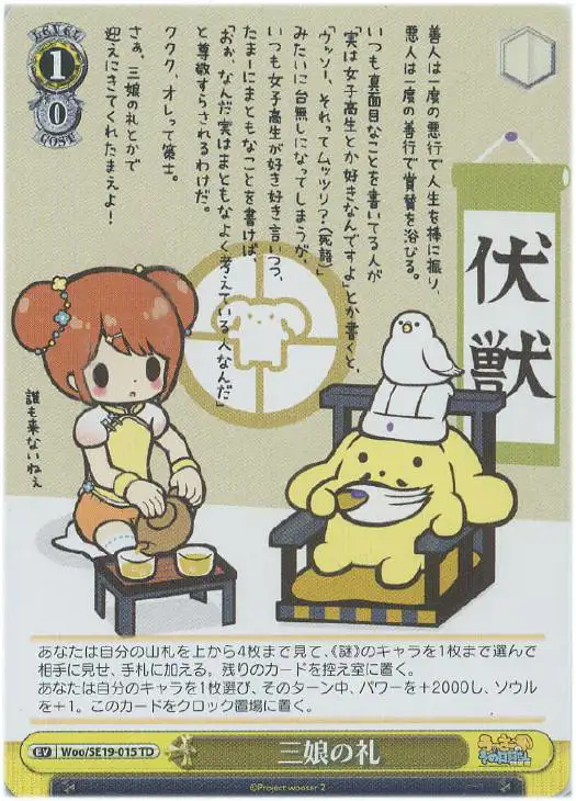 Weiss Schwarz WOO/SE19-015 Respect of Three Girls TD Wooser's Hand-to-Mouth Life