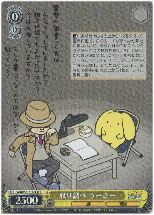 Weiss Schwarz WOO/SE19-J01 Wooser Investigating WR Wooser's Hand-to-Mouth Life