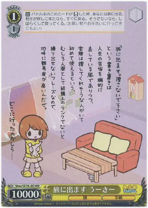 Weiss Schwarz WOO/SE19-J02 Wooser Go on a Trip WR Wooser's Hand-to-Mouth Life