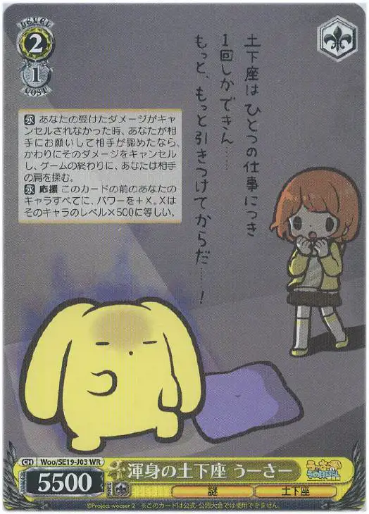 Weiss Schwarz WOO/SE19-J03 Wooser Full Spirited Kowtow WR Wooser's Hand-to-Mouth Life
