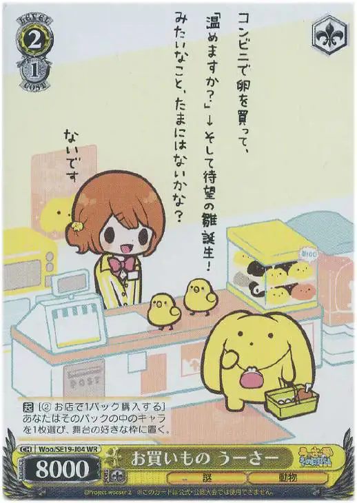 Weiss Schwarz WOO/SE19-J04 Wooser Shopping WR Wooser's Hand-to-Mouth Life