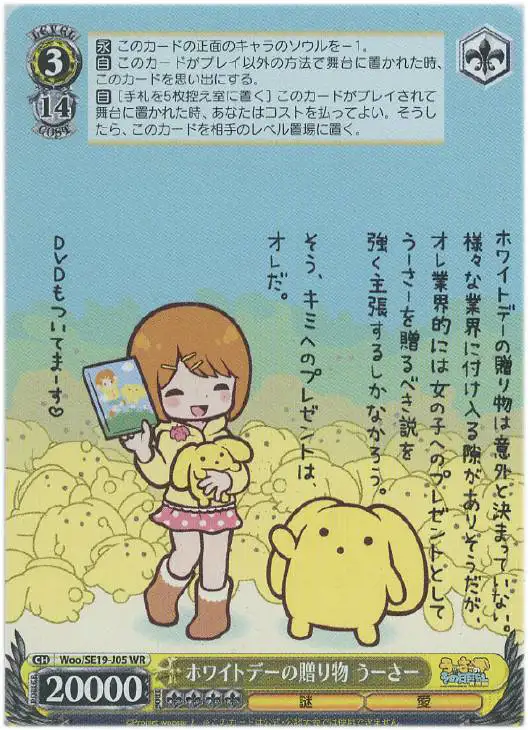 Weiss Schwarz WOO/SE19-J05 Wooser White Day Present WR Wooser's Hand-to-Mouth Life