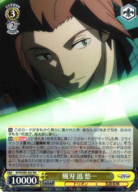 Weiss Schwarz WTR/S85-003 Yuuichi Jin Wind Blade RR World Trigger