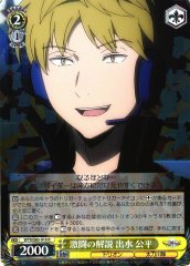 Weiss Schwarz WTR/S85-010 Kouhei Izumi Play by Play of the Fierce Battle R World Trigger