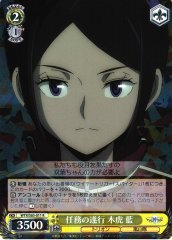 Weiss Schwarz WTR/S85-011 Ai Kitora Carrying Out the Mission R World Trigger