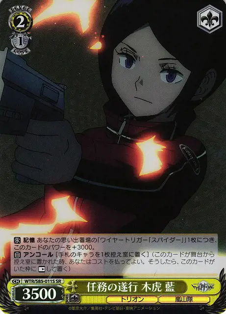 Weiss Schwarz WTR/S85-011S Ai Kitora Carrying Out the Mission SR World Trigger