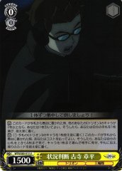 Weiss Schwarz WTR/S85-013 Shouhei Kodera Determining the Situation U World Trigger