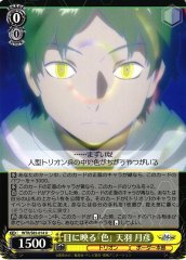 Weiss Schwarz WTR/S85-014 Tsukihiko Amou Color in His Eyes U World Trigger