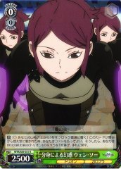 Weiss Schwarz WTR/S85-031 Wen Sou Illusion via Duplication R World Trigger
