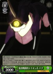 Weiss Schwarz WTR/S85-036 Dog Trion Warrior for Pack Combat U World Trigger