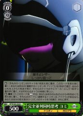 Weiss Schwarz WTR/S85-038 Yomi Perfect Parallel Processing C World Trigger