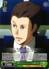 Weiss Schwarz WTR/S85-040 Katsumi Karasawa Professional Negotiator C World Trigger